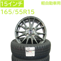 ニューノ165/55R15＆スポルトⅡ