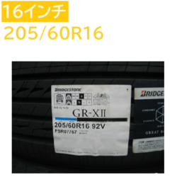 GR-X2 205/60R16