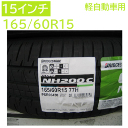 NH200C 165/60R15