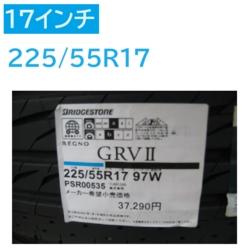 GR-V2 225/55R17