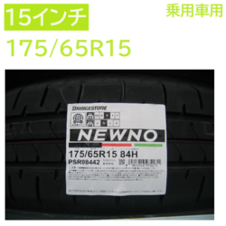 NEWNO 175/65R15