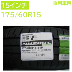 NH200C 175/60R15