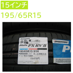 Playz PX-RV2 195/65R15