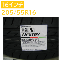 ネクストリー  205/55R16