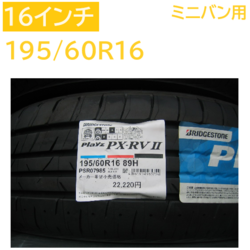 Playz PX-RV2 195/60R16