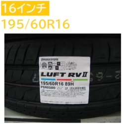 ルフトRVⅡ 195/60R16